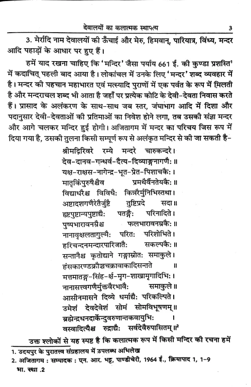 Bharatiya Sthapatya Evum Sutradhar